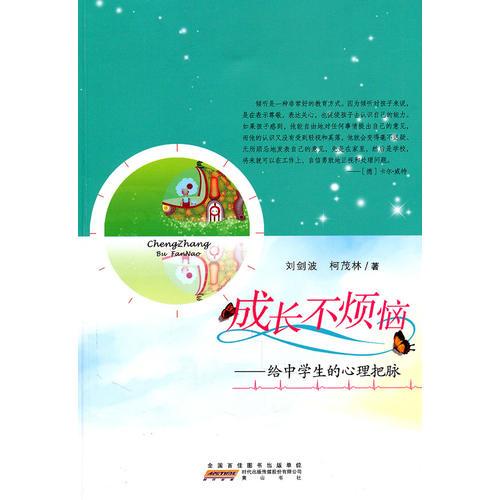 成長不煩惱