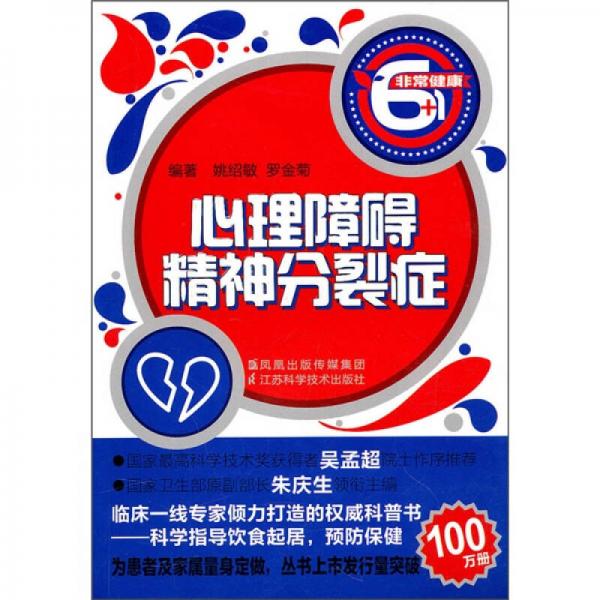 心理障礙：精神分裂癥