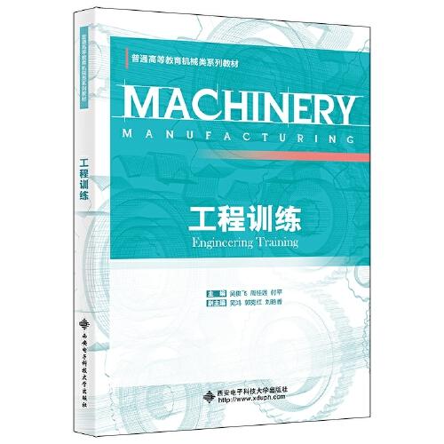 工程訓(xùn)練