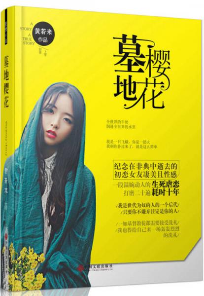 墓地櫻花