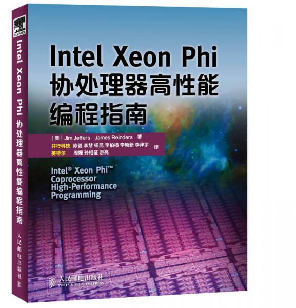 Intel Xeon Phi協(xié)處理器高性能編程指南