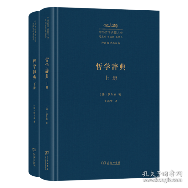 哲学辞典