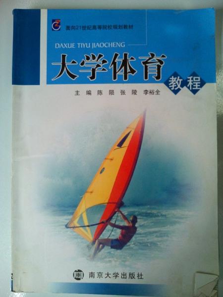 大學(xué)體育教程