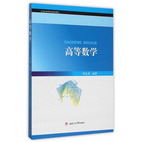 高等數(shù)學(xué)
