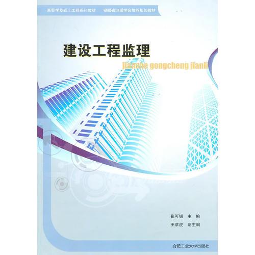 建設(shè)工程監(jiān)理
