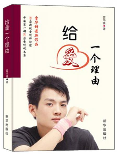 給愛一個理由