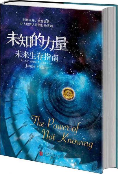 未知的力量 