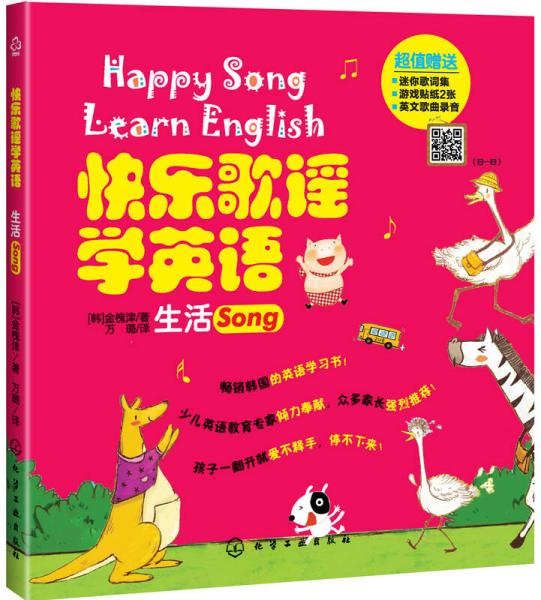快乐歌谣学英语：生活