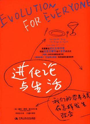 進化論與生活