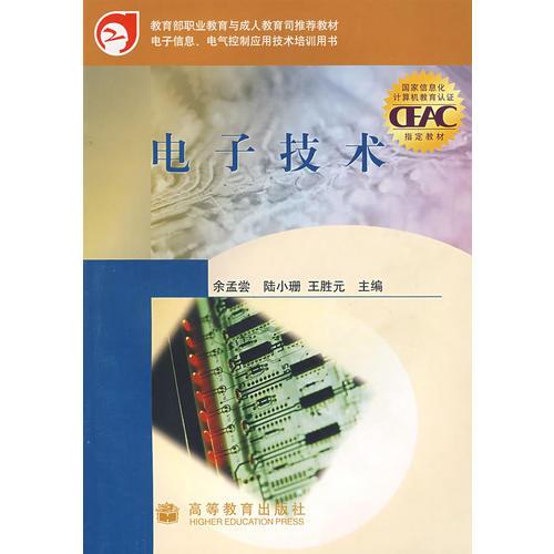 電子技術(shù)