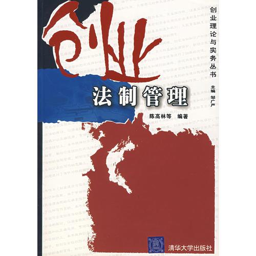 創(chuàng)業(yè)法制管理