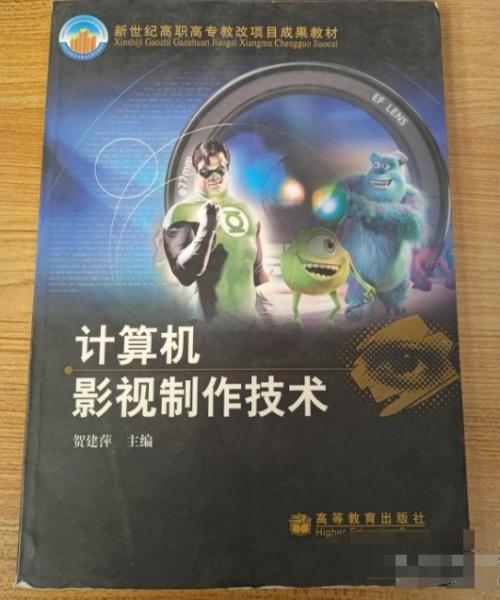 計(jì)算機(jī)影視制作技術(shù)