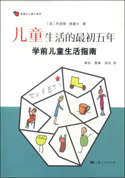 兒童生活的最初五年