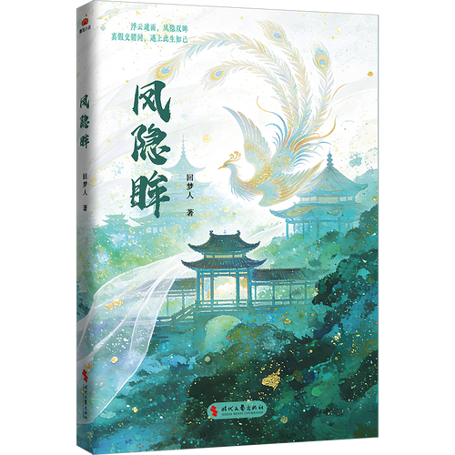 凤隐眸