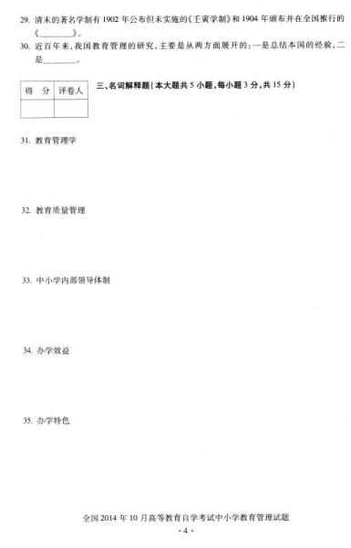 華職·2015全國(guó)高等教育自學(xué)考試創(chuàng)新型試卷系列：中小學(xué)教育管理階梯式突破試卷
