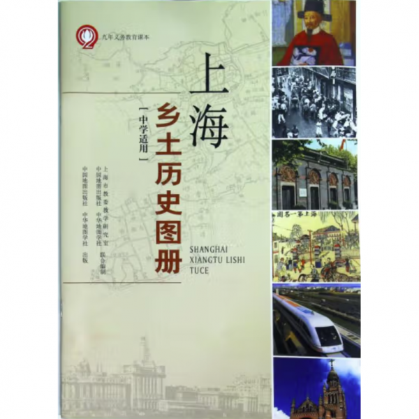 上海鄉(xiāng)土歷史圖冊