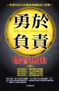 勇于負(fù)責(zé)·機(jī)會(huì)無限
