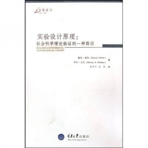 實驗設(shè)計原理