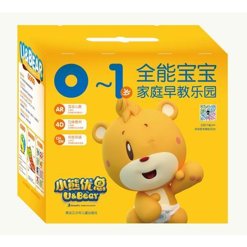 小熊優(yōu)恩《0-1歲全能寶寶家庭早教樂園》