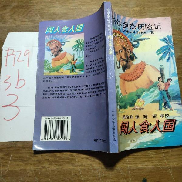 闖入食人國