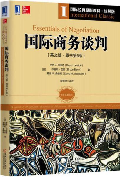 國際商務(wù)談判（英文版 原書第6版）