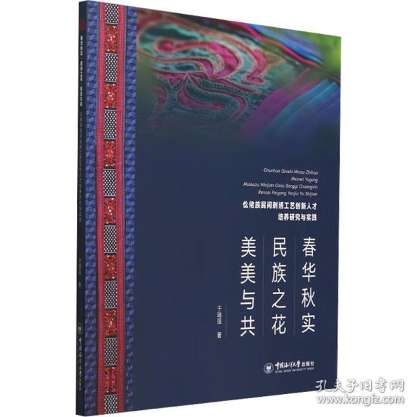 春華秋實(shí) 民族之花