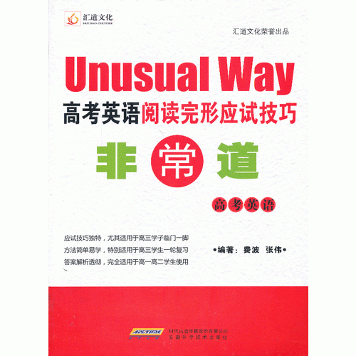 高考英語閱讀完形應(yīng)試技巧非常道