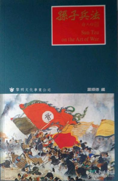 孫子兵法