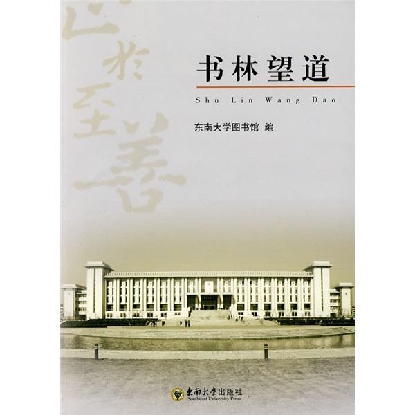 書林望道