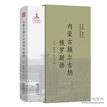 内蒙古额尔古纳俄罗斯语