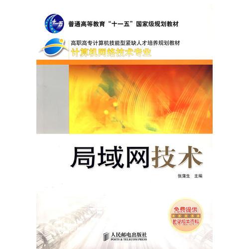 局域網(wǎng)技術(shù)