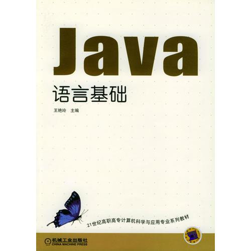 Java语言基础