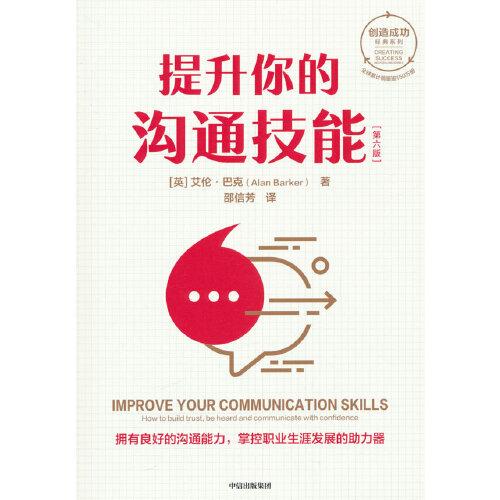 提升你的溝通技能