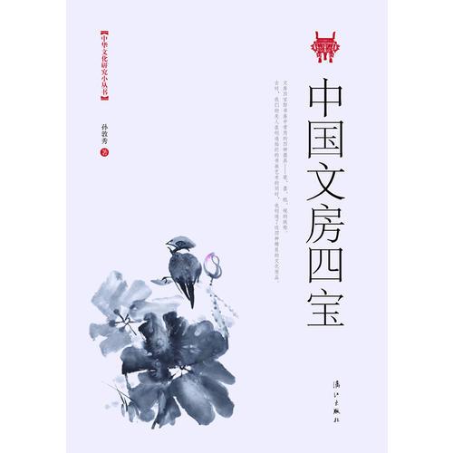 中国文房四宝（辉煌灿烂的华夏文明，离不开精良的文化用品，体现了精致的人文生活！）