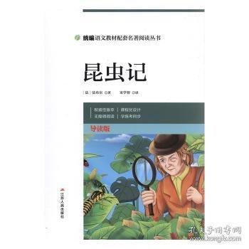 書名昆蟲記