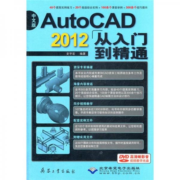 AutoCAD2012从入门到精通（中文版）