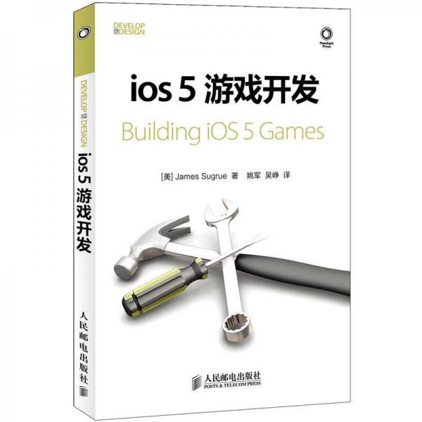 iOS 5游戏开发