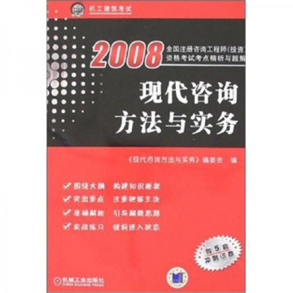 2008-现代咨询方法与实务