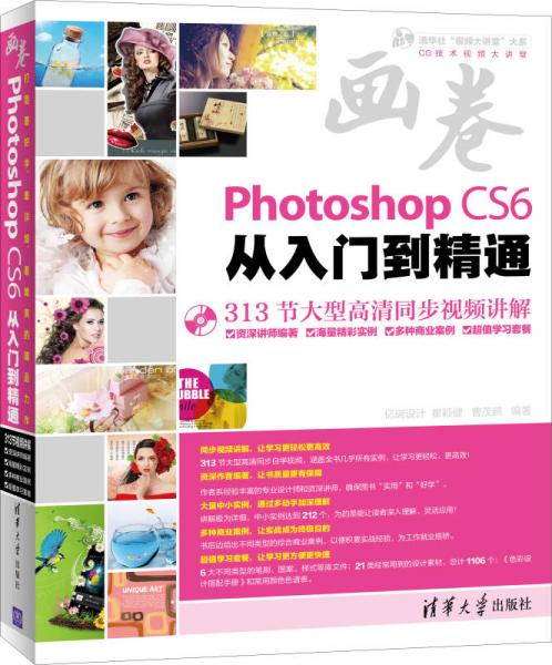 画卷-Photoshop CS6从入门到精通