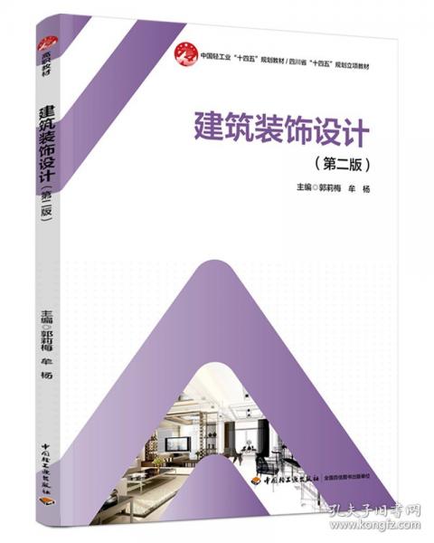 建筑装饰设计