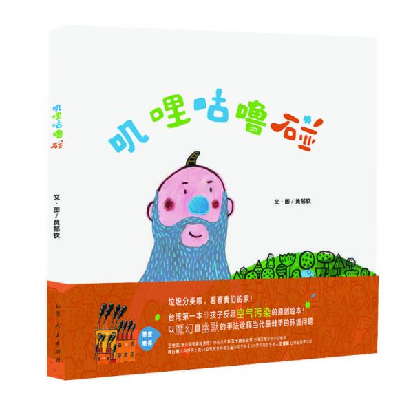 嘰哩咕嚕碰