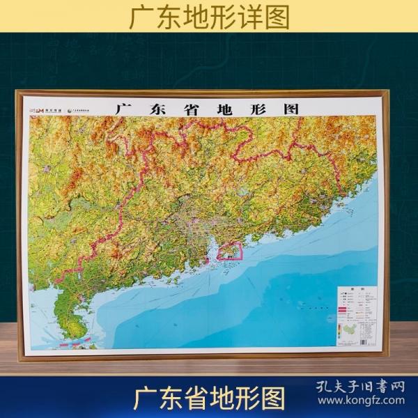 廣東省地形圖 1:930000