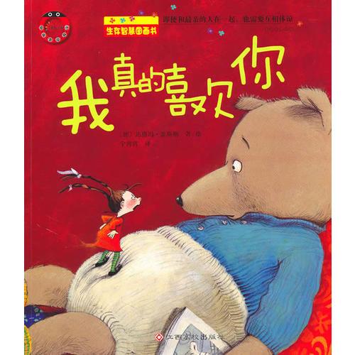 我真的喜歡你