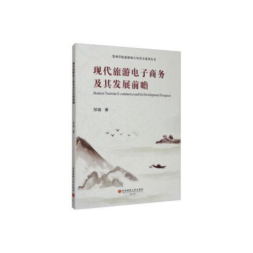 现代旅游电子商务及其发展前瞻