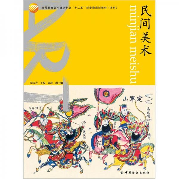 民間美術(shù)
