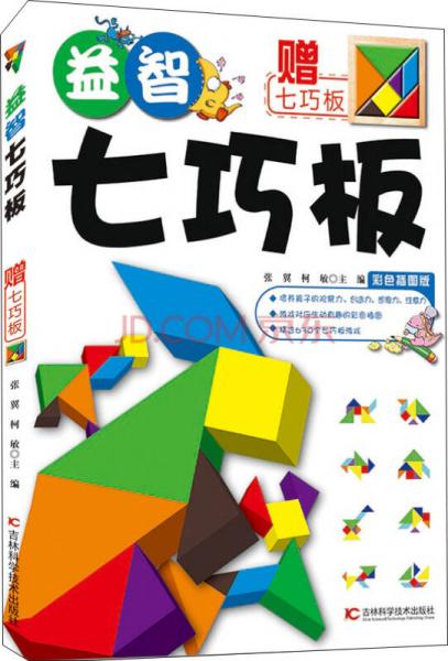 益智七巧板