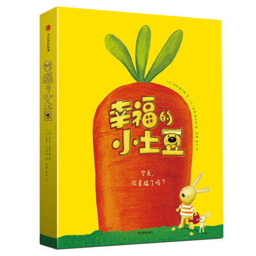 幸福的小土豆