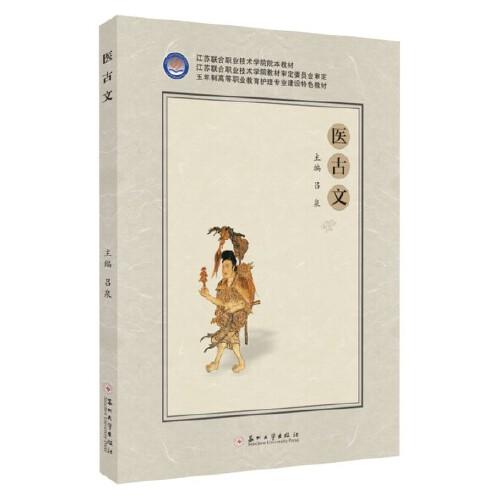 醫(yī)古文