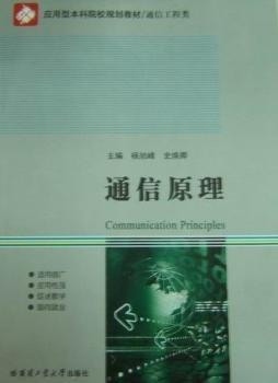 通信原理