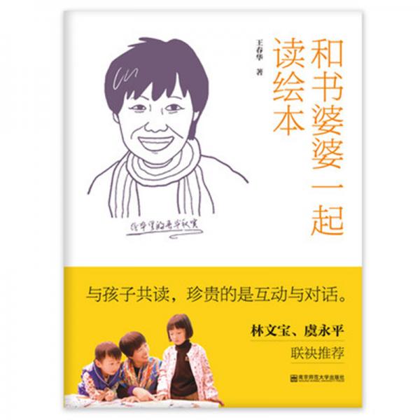 和書婆婆一起讀繪本